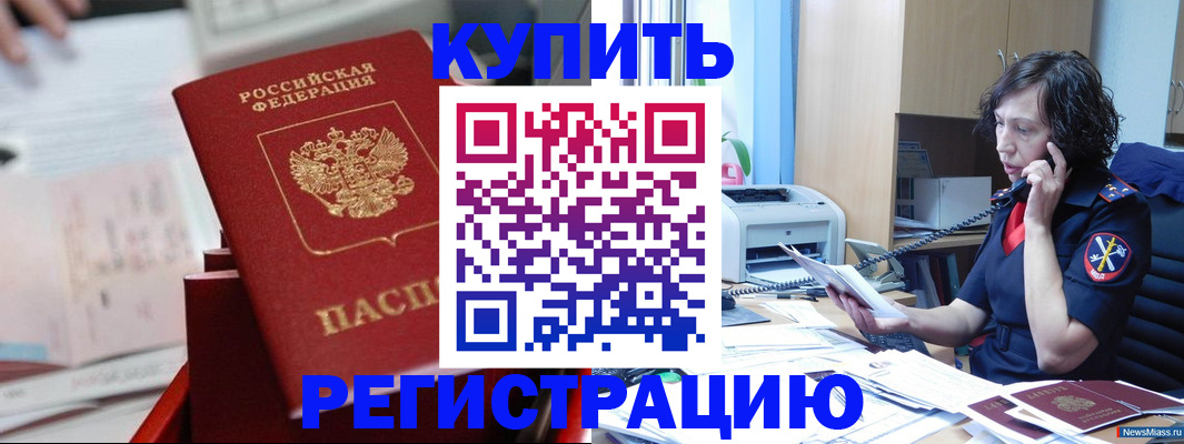 прописка регистрация в Батайске