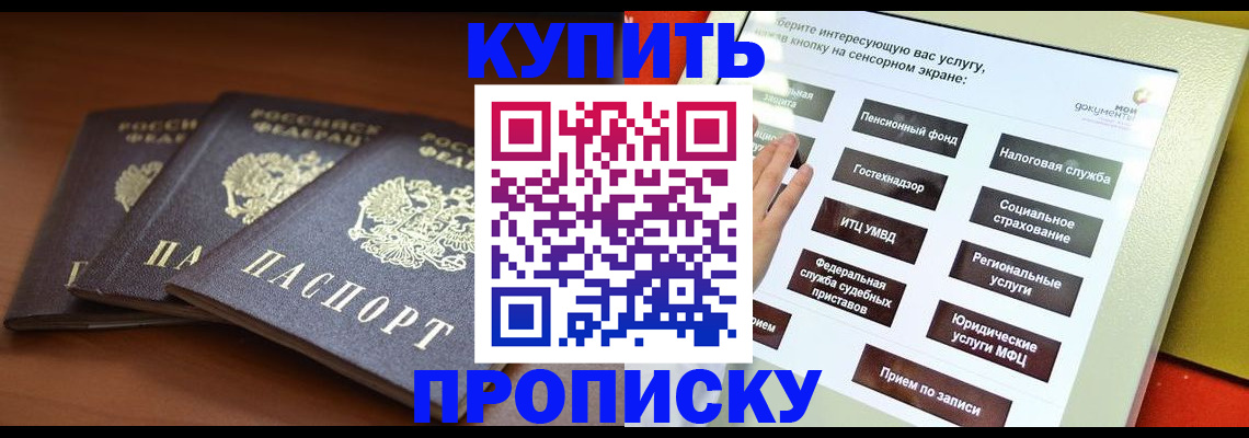 прописка от собственника в Батайске